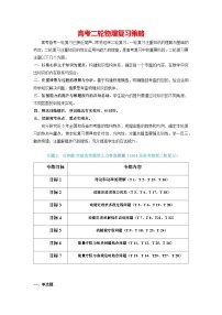 专题05 功和能-【典型题型】2024年高考物理二轮复习突破典型题型之选择题