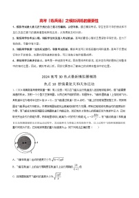 热点10 新情景航天和天体运动-【模拟精炼】2024年高考物理30热点最新模拟题精练