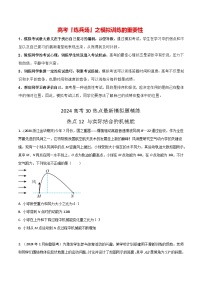 热点12 与实际结合的机械能-【模拟精炼】2024年高考物理30热点最新模拟题精练