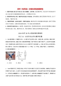 热点15 与实际结合的动量问题-【模拟精炼】2024年高考物理30热点最新模拟题精练