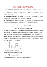 热点19 与实际结合的磁场问题-【模拟精炼】2024年高考物理30热点最新模拟题精练