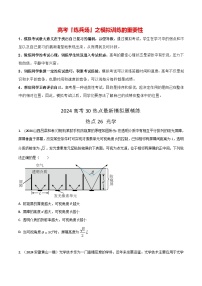 热点26 光学-【模拟精炼】2024年高考物理30热点最新模拟题精练