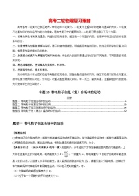 专题13 带电粒子在组（复）合场中的运动--2024年高考物理二轮复习题型归纳精讲（新高考）