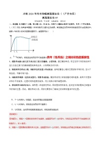 冲刺2024年高考物理真题重组卷05（广东专用）