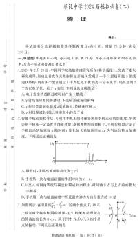2024湖南省雅礼中学高三下学期模拟试卷（二）物理试卷PDF版含答案