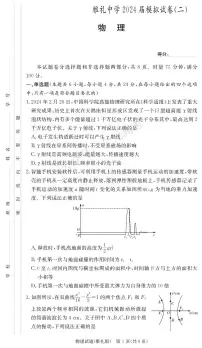 2024湖南省雅礼中学高三下学期模拟试卷（二）物理试卷PDF版含答案