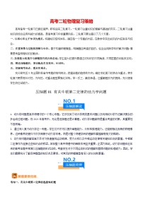 压轴题01 有关牛顿第二定律的动力学问题-【压轴】2024年高考物理压轴题专项训练（全国通用）