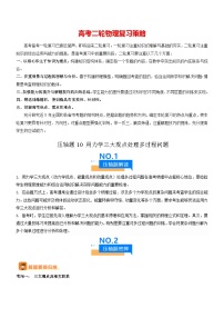 压轴题10 用力学三大观点处理多过程问题-【压轴】2024年高考物理压轴题专项训练（全国通用）