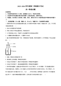 江苏省徐州市县区2023-2024学年高一下学期期中考试物理试题（原卷版+解析版）