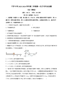 宁夏回族自治区石嘴山市平罗中学2023-2024学年高二下学期4月月考物理试题（原卷版+解析版）