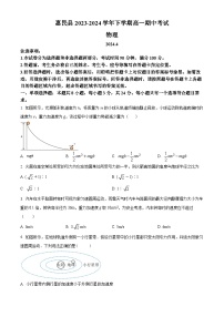 山东省滨州市惠民县2023-2024学年高一下学期4月期中考试物理试题（原卷版+解析版）