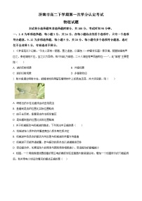 山东省济南市第十七中学2023-2024学年高二下学期4月月考物理试题（原卷版+解析版）