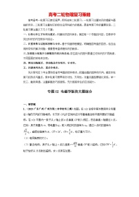 专题02 电磁学版块大题综合-2024年高考物理二轮复习大题必刷满分冲刺 （新高考广东专用）