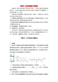 专题05 力学实验大题综合-2024年高考物理二轮复习大题必刷满分冲刺 （新高考广东专用）