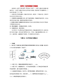 专题06 电学实验大题综合-2024年高考物理二轮复习大题必刷满分冲刺 （新高考广东专用）