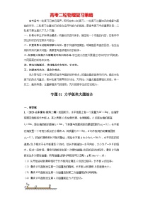 专题01 力学版块大题综合-2024年高考物理二轮复习大题必刷满分冲刺 （新高考山东专用）