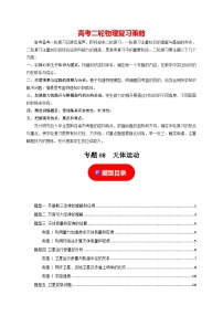 专题08  天体运动-【高考二轮】2024年高考物理热点知识清单与题型讲练（全国通用）