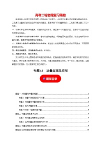 专题13  动量定理及应用-【高考二轮】2024年高考物理热点知识清单与题型讲练（全国通用）