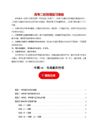 专题16  电场能的性质-【高考二轮】2024年高考物理热点知识清单与题型讲练（全国通用）