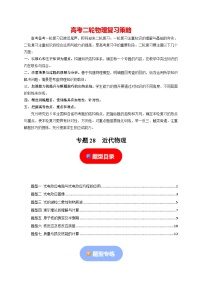 专题28  近代物理-【高考二轮】2024年高考物理热点知识清单与题型讲练（全国通用）