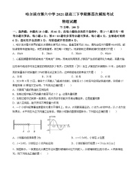 黑龙江省哈尔滨市第六中学2024届高三下学期第四次模拟考试物理试题（Word版附答案）