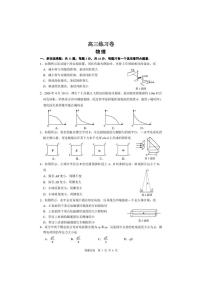 2024届江苏省南通市高三四模物理试卷及答案（5月27日南通四模）