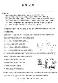 安徽省皖东县中联盟2023-2024学年高二下学期5月月考物理试题