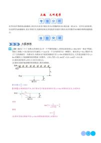 几何光学--2024年高考物理大题突破