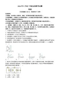 广西玉林市2023-2024学年高二下学期5月联考物理试题