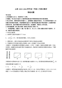 山西省运城市2023-2024学年高一下学期5月月考物理试题