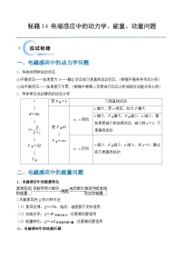 备战2024新高考物理抢分秘籍14电磁感应中的动力学、能量、动量问题专练及解析