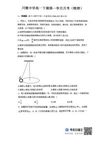 重庆市长寿川维中学校2023-2024学年高一下学期第一学月月考物理试题