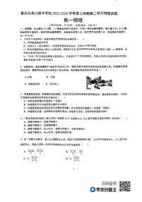 重庆市长寿川维中学校2023-2024学年高一上学期第一次月考物理试题