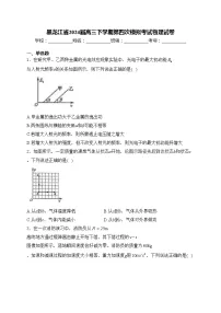 黑龙江省2024届高三下学期第四次模拟考试物理试卷(含答案)