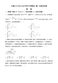 江西省宜春市丰城市第九中学2023-2024学年高二下学期4月月考物理试题（原卷版+解析版）