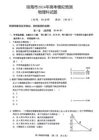 2024届海南省省直辖县级行政单位琼海市高三下学期模拟预测物理试题