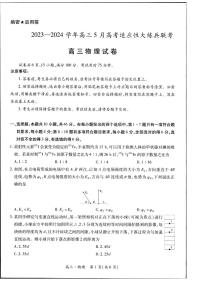 江西省稳派联考2023—2024学年高三年级高考适应性大练兵联考物理试题