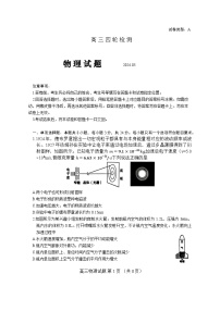 山东省泰安市2024届高三下学期5月四模考试物理含答案
