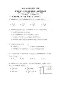 江苏省盐城市五校联盟2023-2024学年高一下学期5月月考物理试题