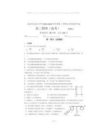 2024北京东直门中学高二3月月考物理（选考）试卷 （无答案）