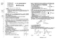 2024东北三省三校高三四模物理试卷和答案