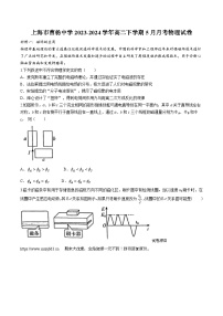 27，上海市曹杨中学2023-2024学年高二下学期5月月考物理（等级考）试卷(无答案)