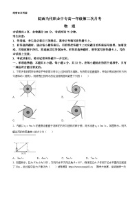 29，安徽省六安市叶集区皖西当代职业中专学校2023-2024学年高一下学期5月期中考试物理试题