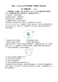 35，广东省江门市鹤山市第一中学2023-2024学年高一下学期5月月考物理试题