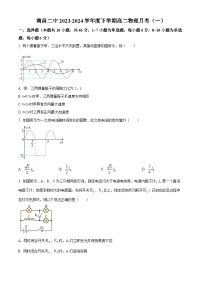 江西省南昌市第二中学2023-2024学年高二下学期月考物理（一）试题（Word版附解析）