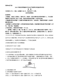 2024届湖北省普通高中学业水平选择性考试适应性考试物理试题