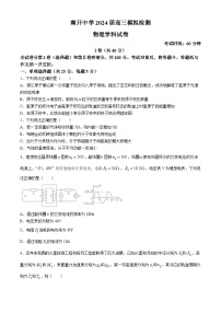 2024届天津市南开中学高三下学期第三次模拟检测物理试卷