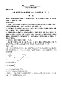 2024安徽省示范高中培优联盟高二下学期春季联赛物理试卷含解析