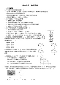 必修一1～3章物理复习试卷