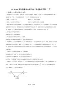 2024届湖南金太阳高三下学期5月联考物理试卷+答案